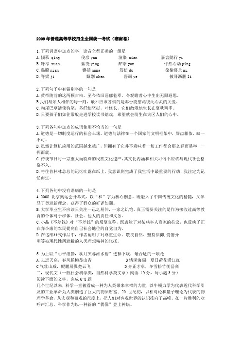 2009年高考湖南卷语文试题及参考答案