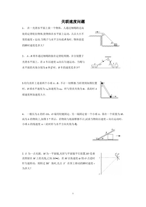 关联速度问题