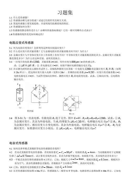 传感器原理及应用课后习题