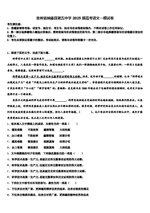 贵州省纳雍县第五中学2025届高考语文一模试卷含解析