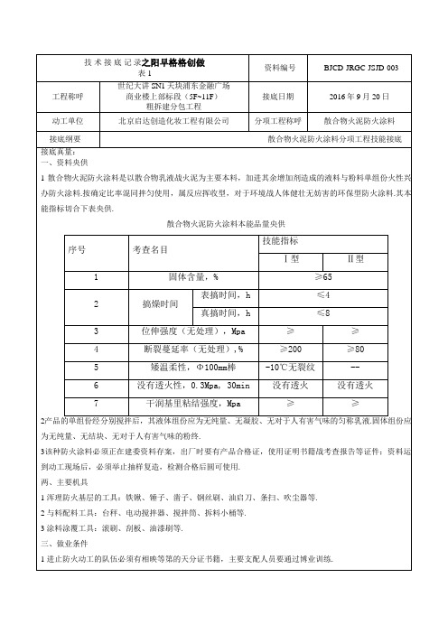 聚合物水泥防水涂料技术交底