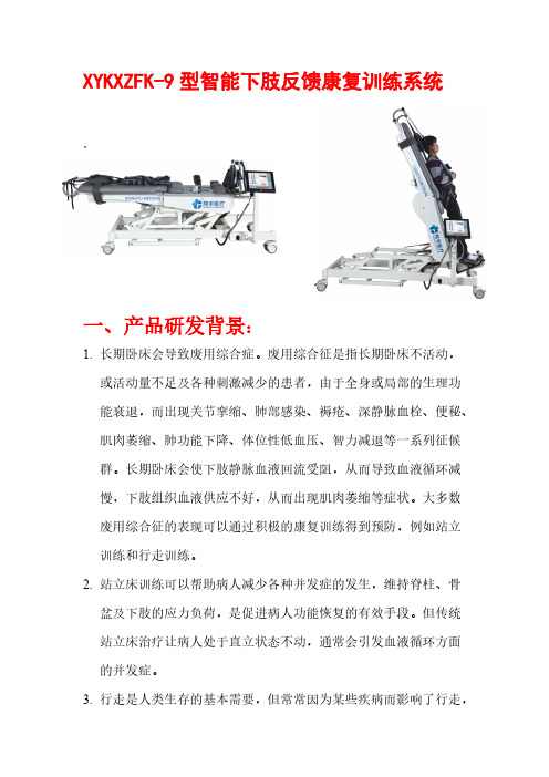 XYKXZFK 9智能下肢机器人的使用说明及注意事项