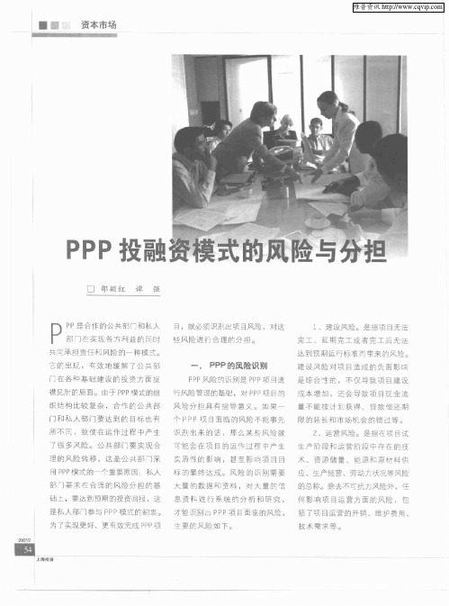 PPP投融资模式的风险与分担