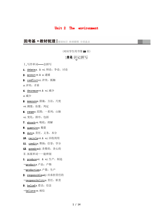 高三英语复习UnitTheenvironment教师用书牛津译林版