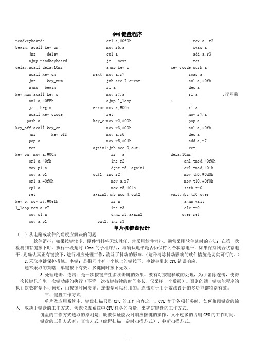 4X4矩阵式键盘输入程序