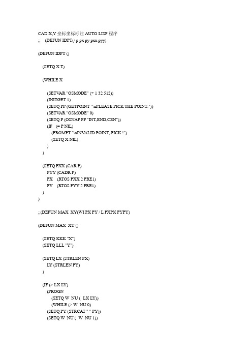 CAD_XY坐标标注AUTO_LISP程序