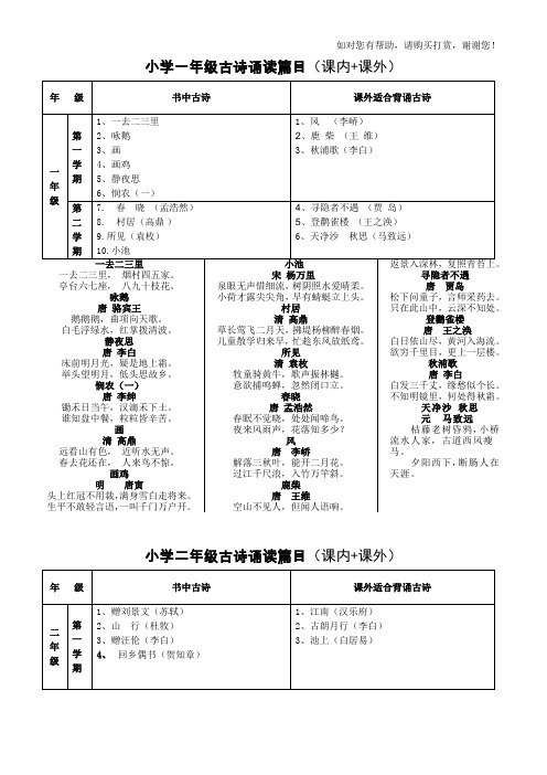 小学校本教材国学经典诵读