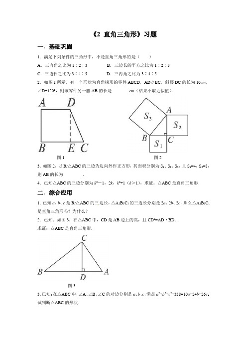 北师大版八年级数学下册 2直角三角形习题2