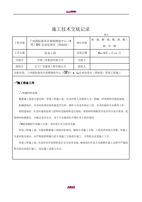 管道工程施工技术交底