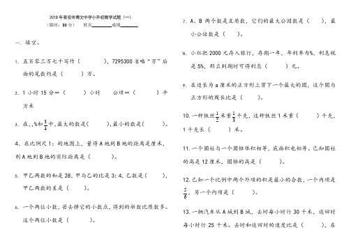 2018年泰安市博文中学小升初数学模拟试题及答案(5套)