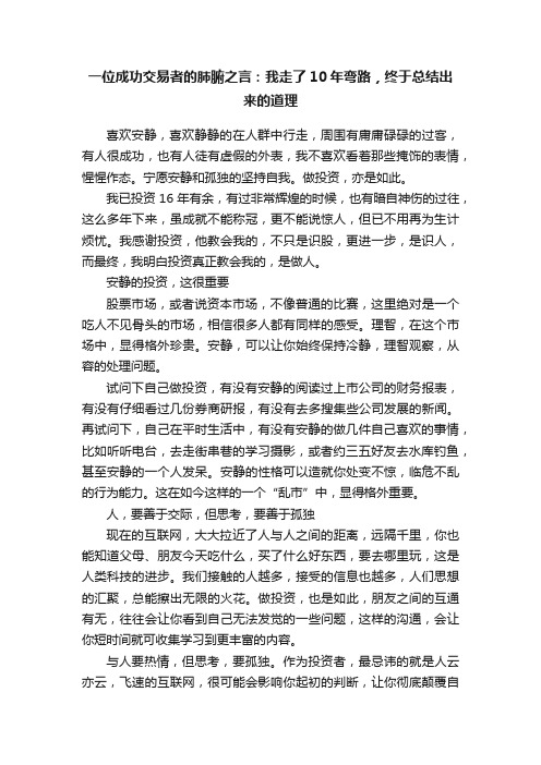 一位成功交易者的肺腑之言：我走了10年弯路，终于总结出来的道理