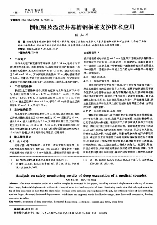 倒虹吸及溢流井基槽钢板桩支护技术应用