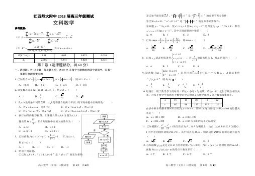 江西师大附中2018届高三年级测试(三模)数学(文科)试卷