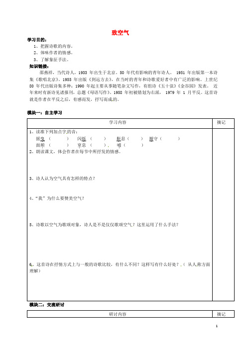 广东省河源中国教育学会中英文实验学校八年级语文下册