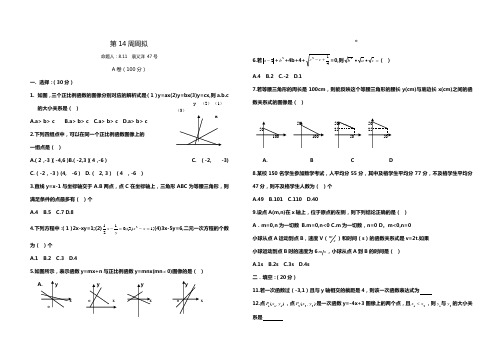 8年级数学第十四周周拟