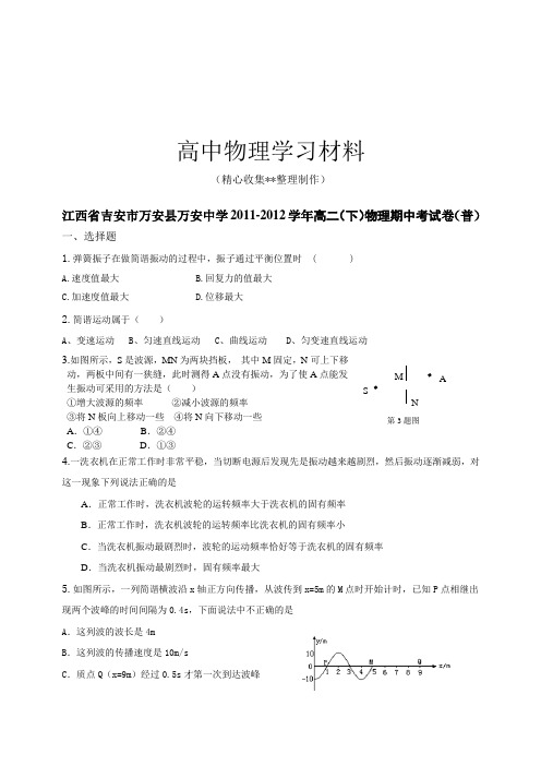 【精品试卷】人教版高中物理选修3-4高二(下)期中考复习专用试卷