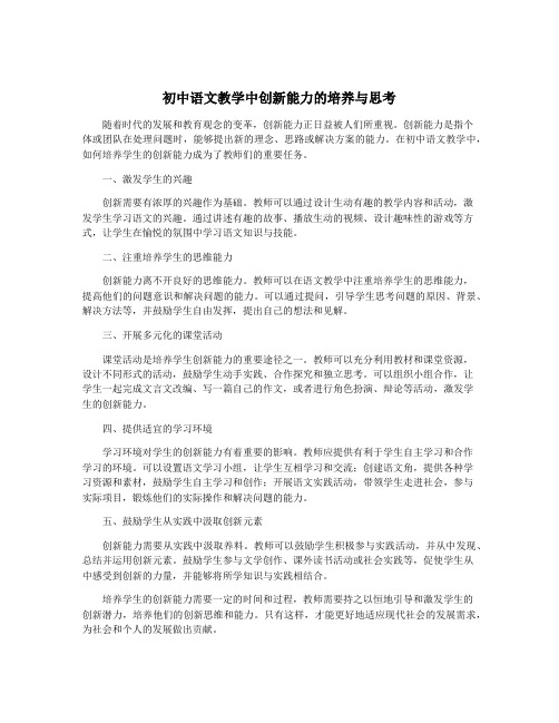 初中语文教学中创新能力的培养与思考