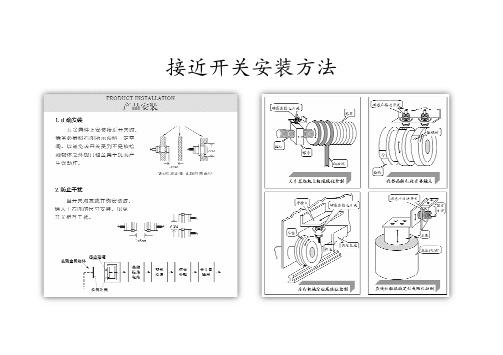 接近开关安装方法