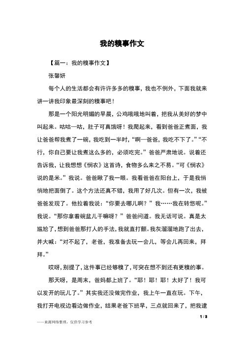 我的糗事作文_五年级作文
