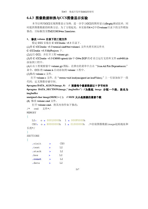 第6章4 CCS集成开发环境的使用-实验3