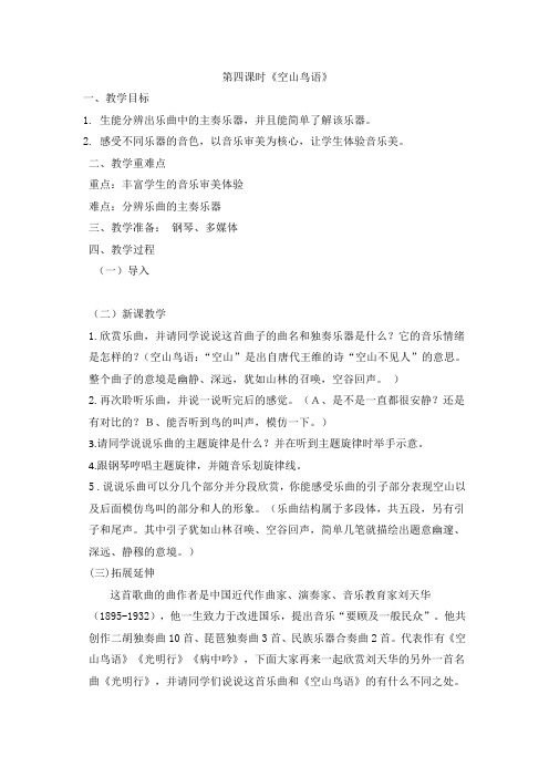 五年级上册音乐教案 第六单元 蓝天白云 第4课时