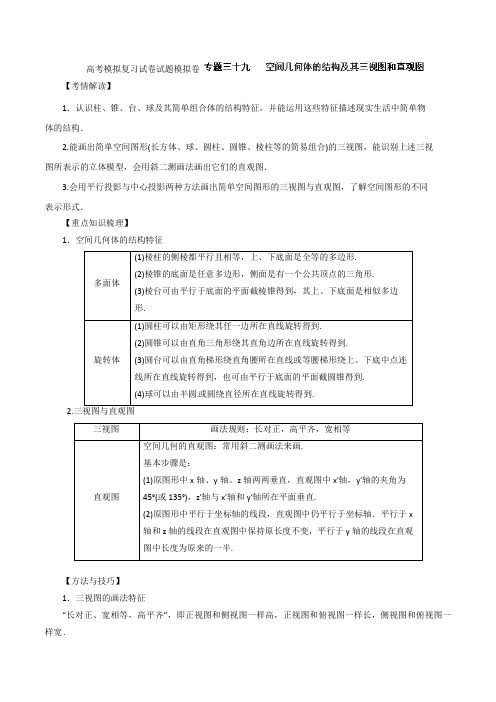 高考数学模拟复习试卷试题模拟卷15240