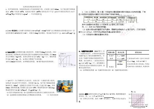 比热容的各种类型的计算题