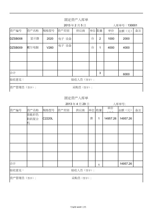 固定资产入库单(最佳模板-两联)