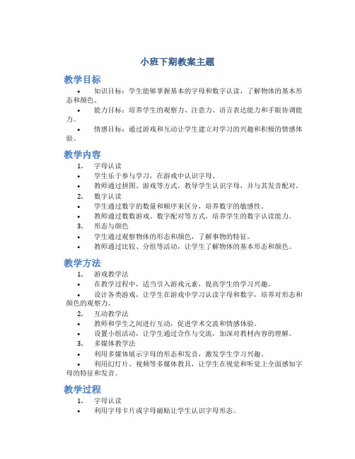 小班下期教案主题