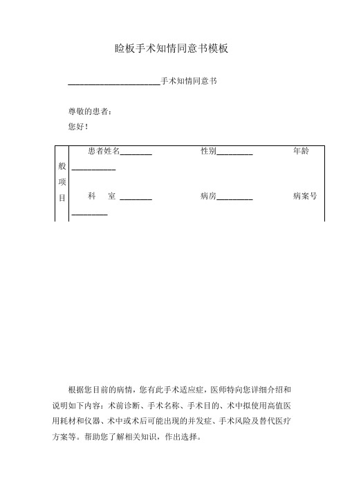 睑板手术知情同意书模板