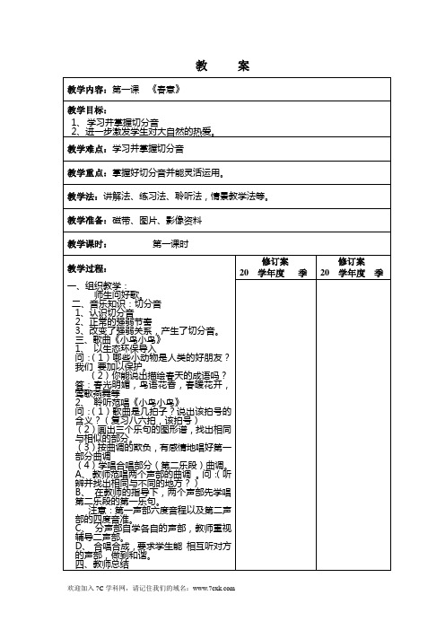 人音版音乐五年级下册全册教案