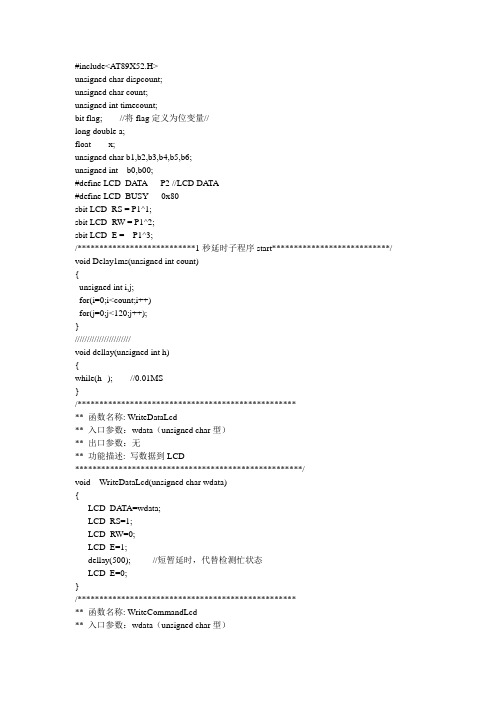 电机转速测量源程序 lcd显示