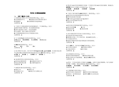 专升本《计算机组成原理》_试卷_答案 (2)