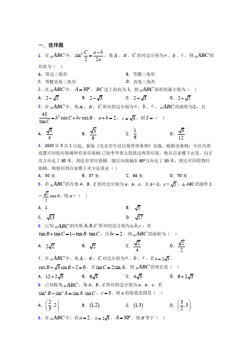 (好题)高中数学必修五第二章《解三角形》测试卷(有答案解析)(3)