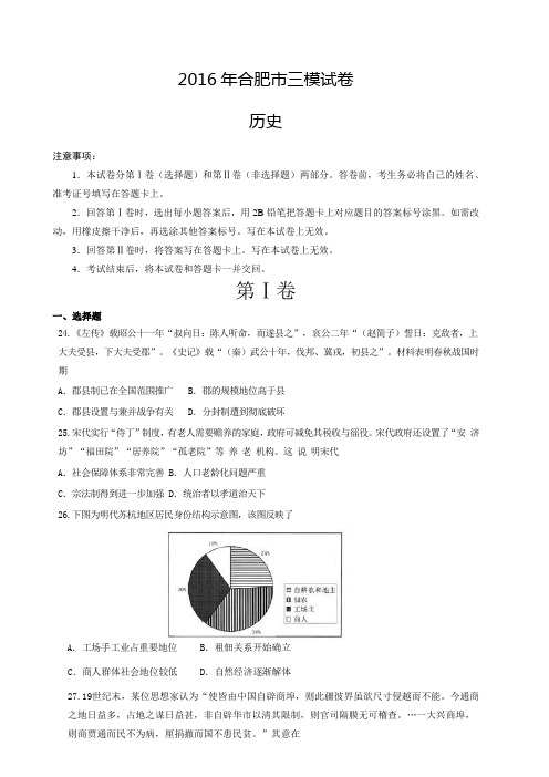 2016年合肥三模试卷历史