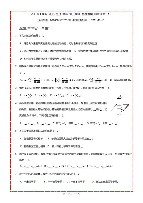 洛阳理工工程力学往年期末考试题及答案