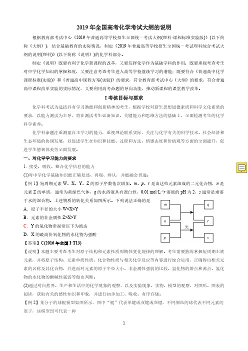 2019年普通高等学校招生全国统一考试大纲：化学