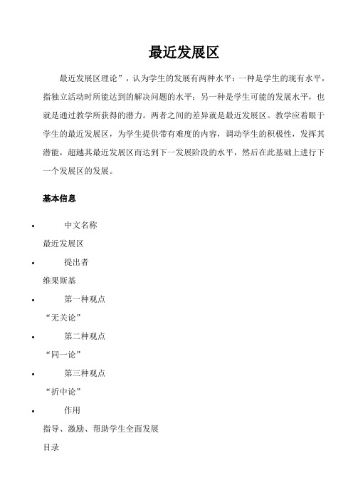 最近发展区
