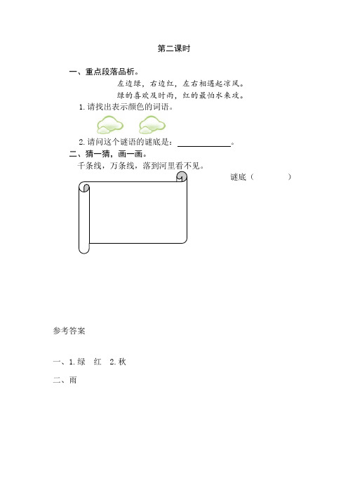 部编版一年级语文下册同步训练、课时作业附答案识字4 猜字谜第二课时