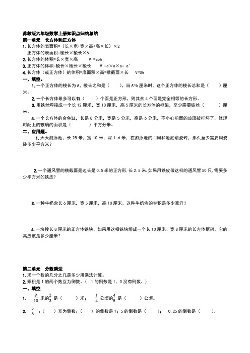 苏教版六年级数学上册知识点及练习