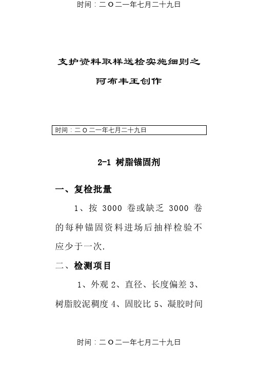 支护材料取样送检实施细则