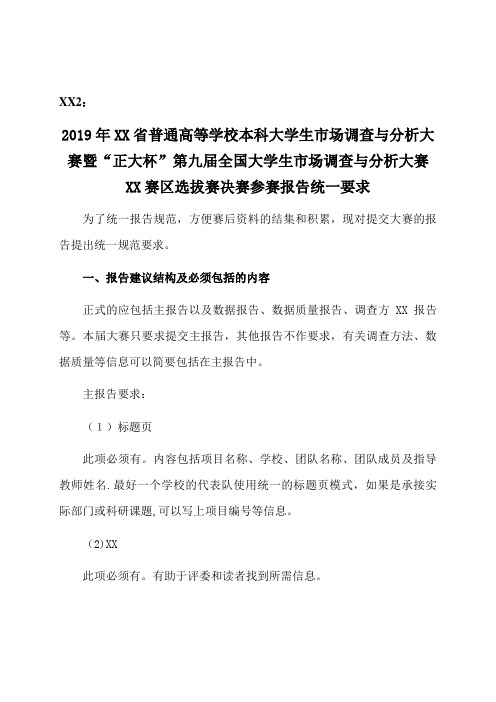 2021年辽宁省普通高等学校本科大学生市场调查与分析大赛暨正大