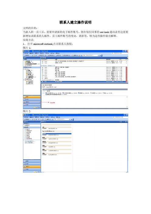 邮件联系人建立说明