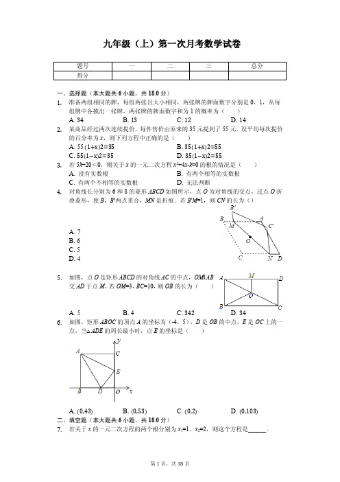 江西省抚州市临川一中九年级(上)第一次月考数学试卷 卷