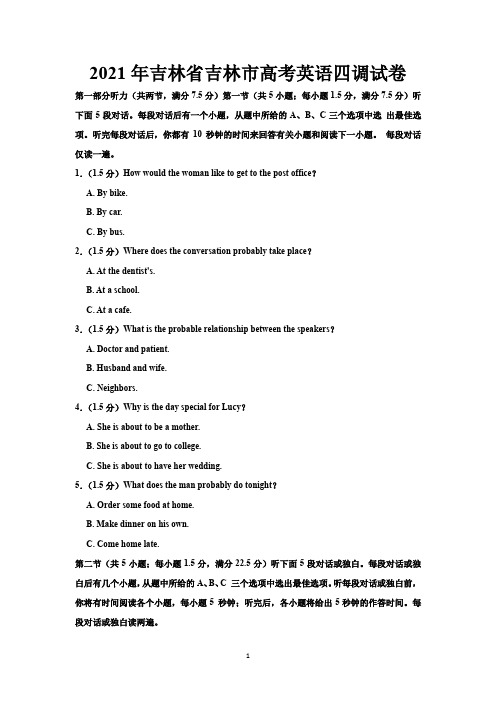 2021年吉林省吉林市高考英语四调试卷-含答案与解析