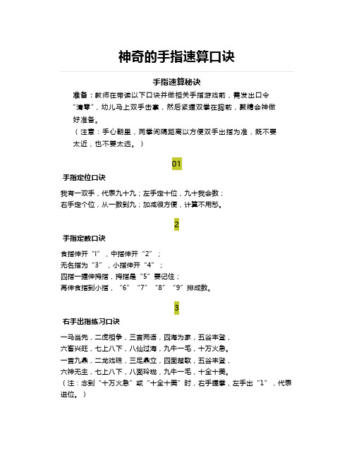 手指速算口诀,100以内的加减法一分钟学会!