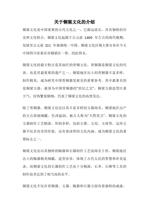 关于铜梁文化的介绍