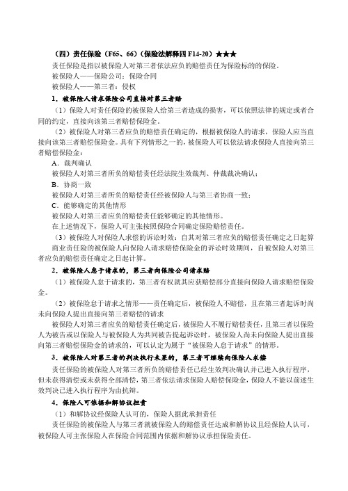 独角兽法考2019商经法基础讲义-第27节-保险法、证券法(5)-李文涛