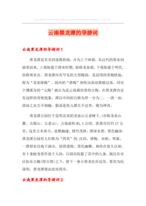 云南黑龙潭的导游词