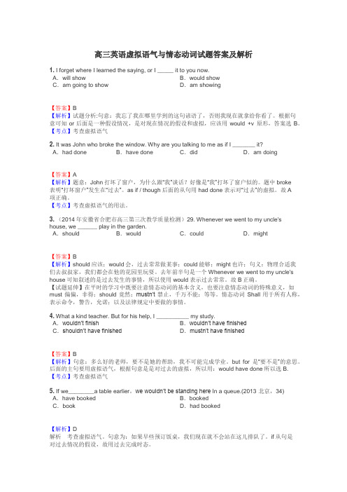 高三英语虚拟语气与情态动词试题答案及解析
